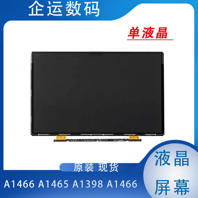 适用Macbook AIR PRO RETINA1369A1466A1502A1398 单液晶屏幕内屏