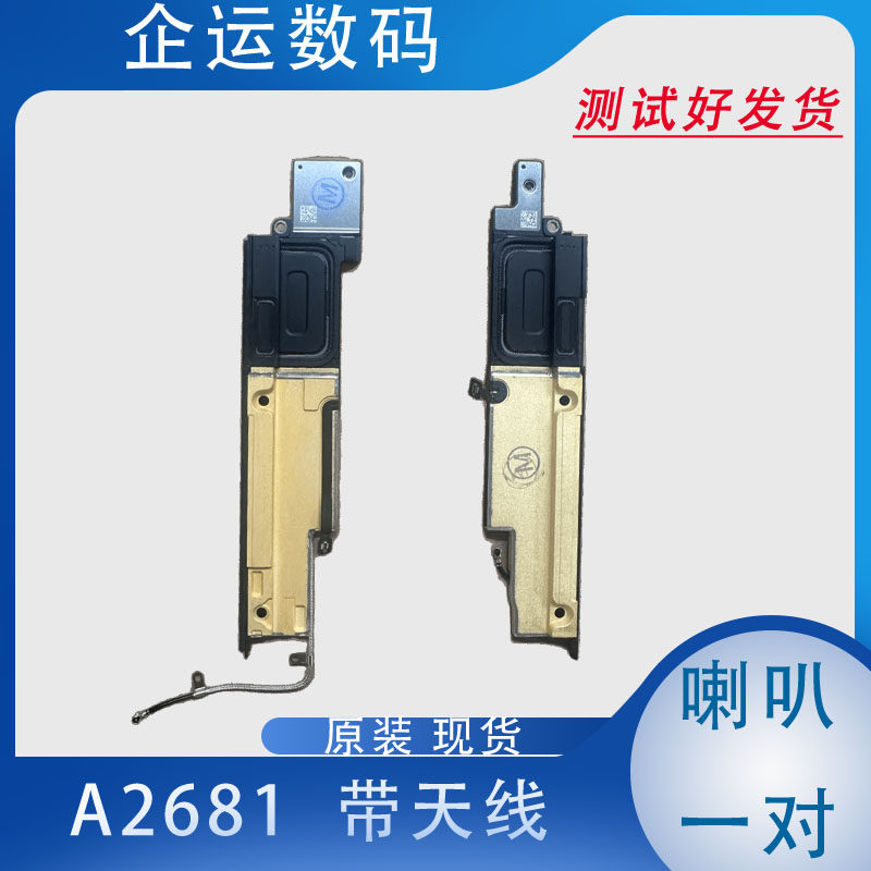 适用Macbook  air 13寸 A2681 内置喇叭杨声器左右一对原装现货