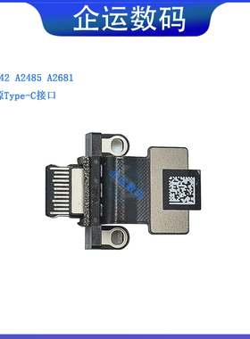适用macbookA2442A2485A2681充电usb接口type-c电源小板数据接口