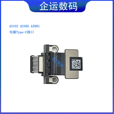 适用macbookA2442A2485A2681充电usb接口type-c电源小板数据接口