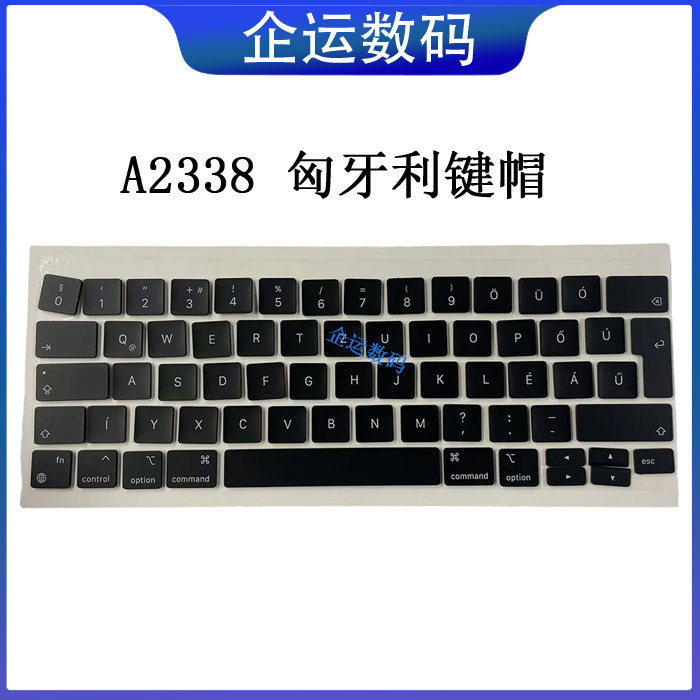 A2338匈牙利西班牙瑞典葡萄牙韩语意大利德语法语俄文匈牙利键帽,3C数码配件,笔记本零部件,淘宝优惠券,粉丝福利购,淘宝优惠卷