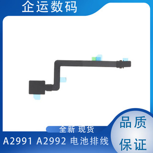 适用Macbook A2991 A2992 A3401电池充电排线内置检测排线新款