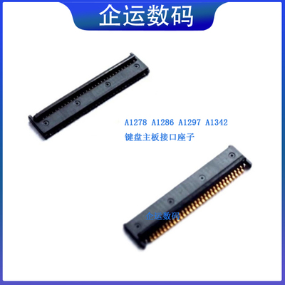适用MacbookproA1278A1286A1297A1342主板座子键盘接口母座子全新