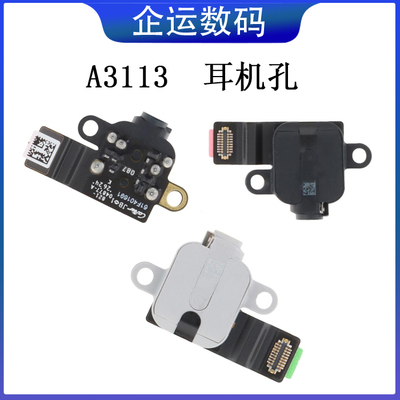 适用A2442A2485A2779A2780A2941A2681A3113耳机孔音频接口带排线
