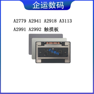 适用苹果A2780A2779A3113A2941A2991A2992A2918A3114触摸板触控板