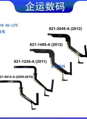 适用苹果笔记本 A1278 硬盘线排线 821-1480/1226/0814/2049-A