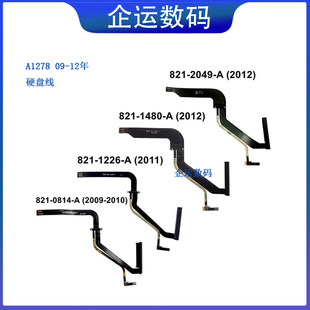 适用苹果笔记本 A1278 硬盘线排线 821-1480/1226/0814/2049-A