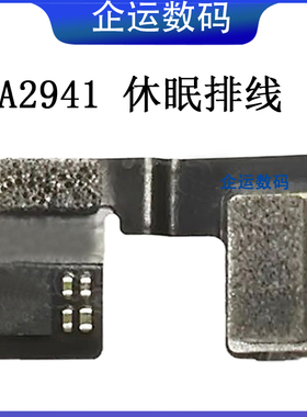 适用Macbook A2941 A3114休眠线连接转接导静电感应排线04814-A