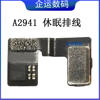 适用Macbook A2941 A3114休眠线连接转接导静电感应排线04814-A