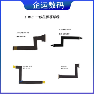 适苹果IMAC一体机21寸A1311屏线27寸A1312液晶屏幕排线2009-11年