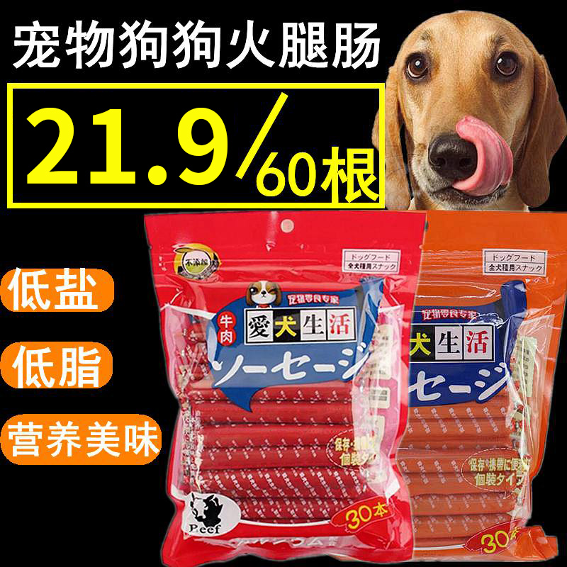 爱犬生活宠物火腿肠鸡肉牛肉味狗狗香肠60支泰迪金毛补钙训犬奖励