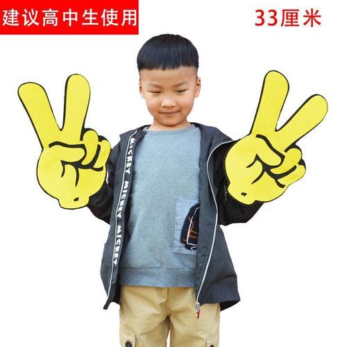 必胜手势舞蹈演出手拿道具运动会入场式开幕式创意道具胜利剪刀手