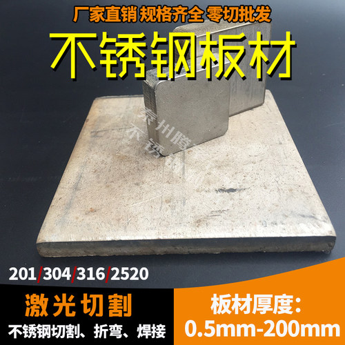 304不锈钢板201316l拉丝零切