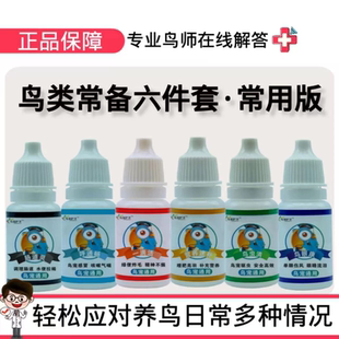 鹦鹉玄凤鸟用电解质增肥亮羽肠道受凉眼睛呼吸等鸟宠常用防治套装