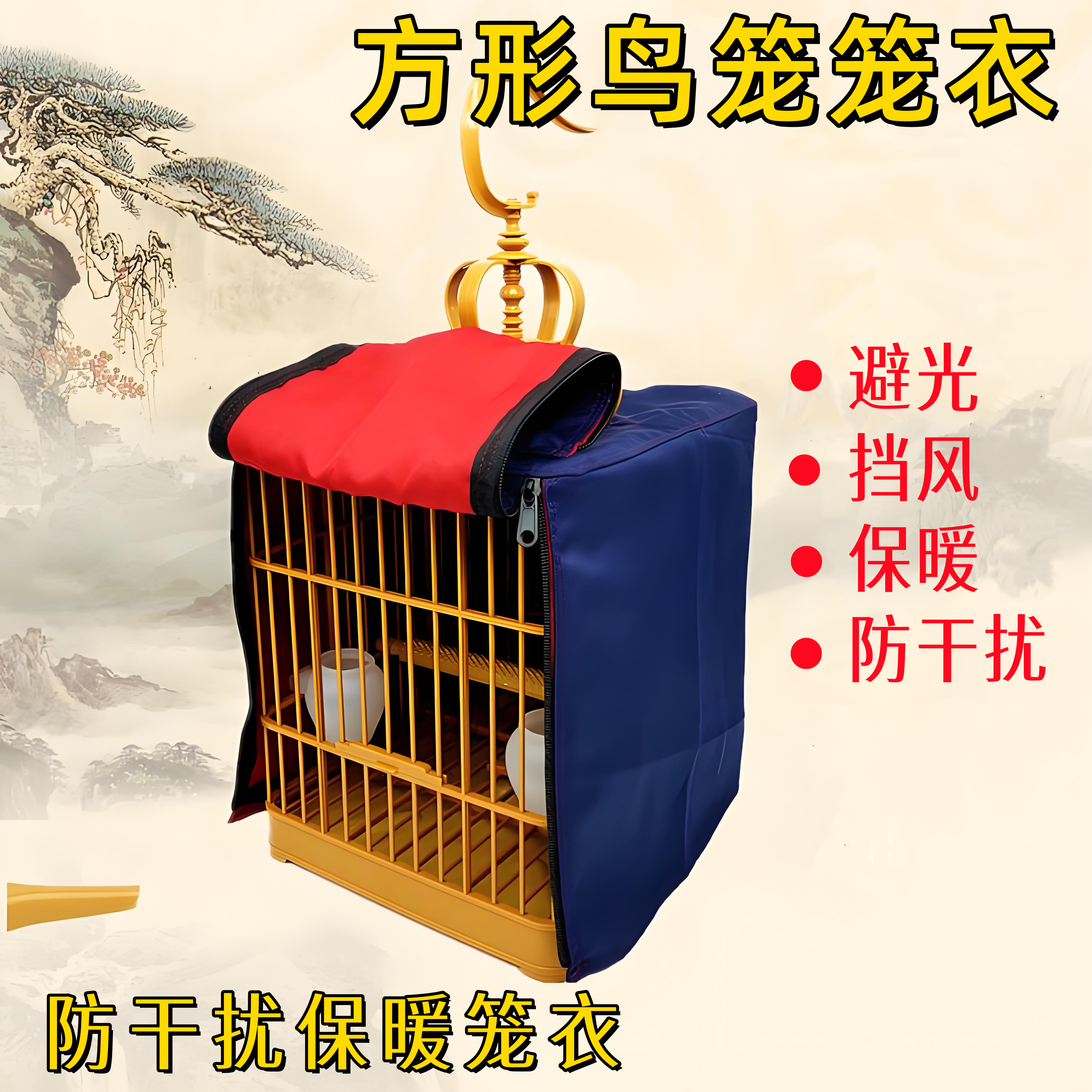 鸟笼冬天保暖方形笼衣鸟笼布罩八哥鹦鹉遮光挡风雨防干扰四季通用