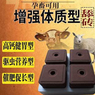 牛羊舔砖盐砖牛羊用驱虫添砖补充营养微量元素饲料高硬度营养盐砖