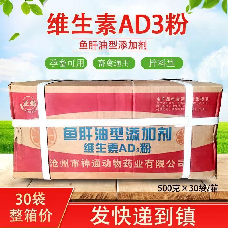 兽用维生素ad3粉蛋鸡减少软壳蛋牛羊猪鱼肝油饲料添加剂补钙一箱