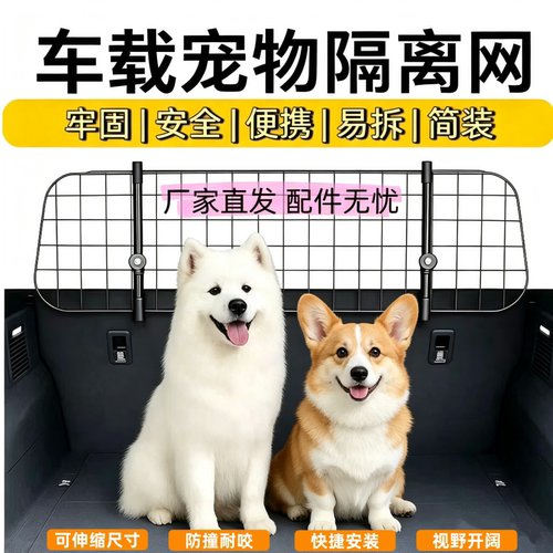 车载宠物隔离网轿车前后通用