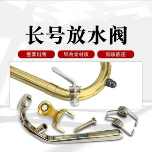长号放水阀中音次中音变调长号通用款放水阀键子乐器原装维修配件