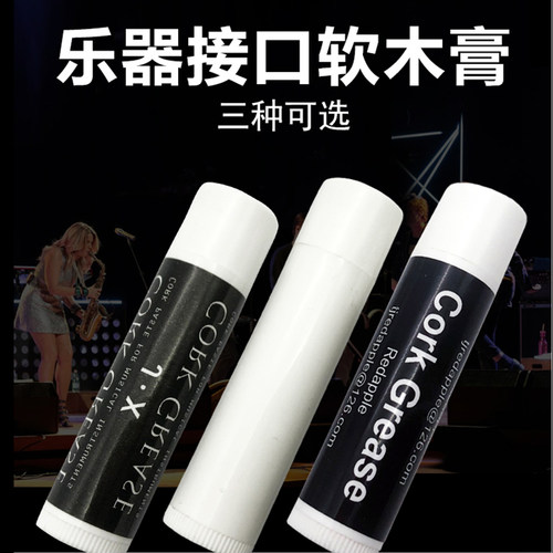 萨克斯单簧管黑管长笛专用软木膏接口处润滑油软木油乐器软木膏