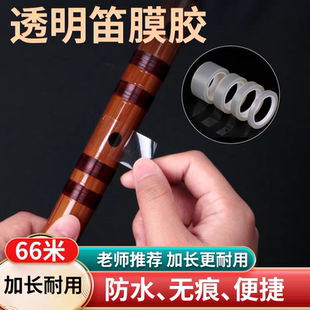 笛膜专用胶带竹笛贴膜神器初学者笛子练习薄款透明膜自粘护笛音色
