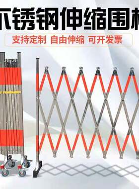 不锈钢伸缩折叠围栏电力安全施工