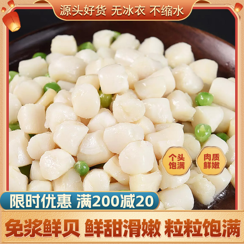 免浆鲜贝方便菜半成品菜私房菜水产海鲜干贝瑶柱带子包邮800g