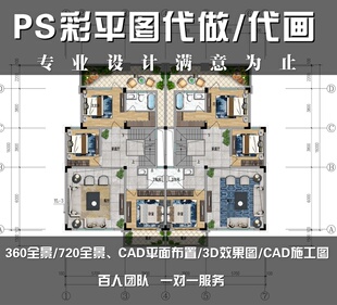 ps彩平图代画户型图填色室外总平图室内效果图渲染制作3dmax代做