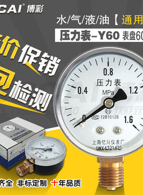 亿川正品压力表Y60水压气液油空调地暖1耐震不锈钢0-1.6Mpa25负40