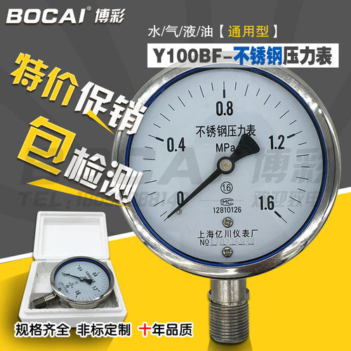 Y100BF不锈钢压力表负压耐高温20