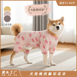 中大型狗狗纯棉居家四脚衣春秋款柴犬哈士奇边牧金毛拉布拉多衣服