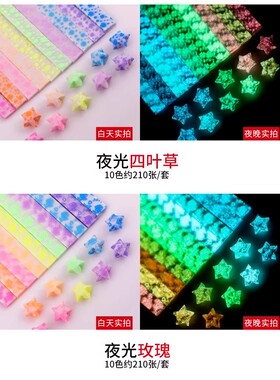 夜光折纸条手工礼物幸运星