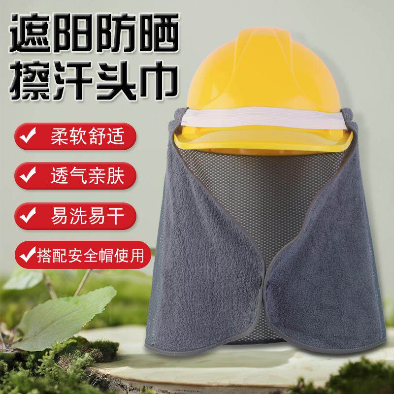 夏季防晒防尘透气遮阳披风头盔安全帽防晒帽檐围脖披肩帽带擦汗巾