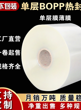 现货自动包装机单层bopp薄膜热封卷膜塑封膜opp净菜五金包装卷膜