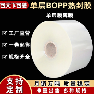 现货自动包装机单层bopp薄膜热封卷膜塑封膜opp净菜五金包装卷膜