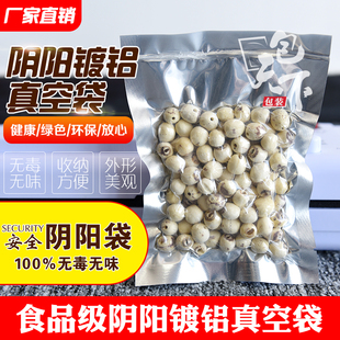 阴阳镀铝袋茶叶包装袋半透明铝箔袋/花草茶/抽气食品真空包装袋