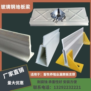 玻璃钢地板梁畜牧养殖保育产床漏粪板支撑鸡羊猪耐腐蚀树脂承重梁