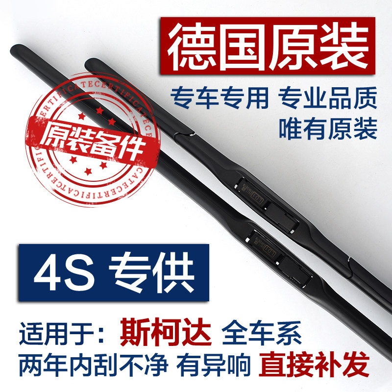 斯柯达昊锐速派野帝雨刮器片原厂