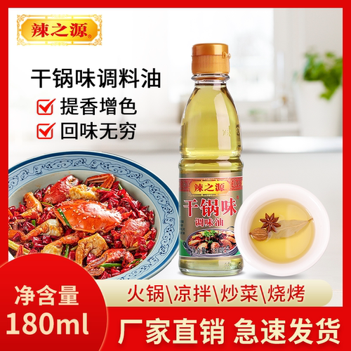 辣之源调味油香油香料油180ml