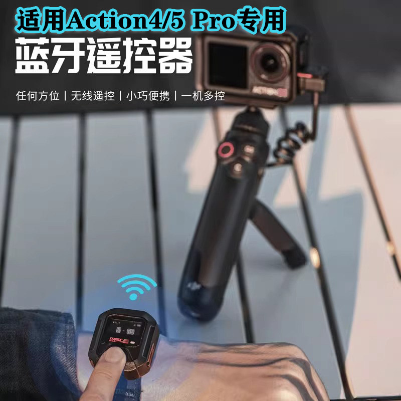 适用DJI大疆Action5pro/4运动相机穿戴GPS蓝牙遥控器远程控制配件