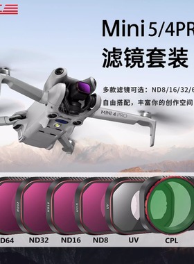 适用DJI大疆Mini5Pro滤镜套装航拍ND16/64/128CPL偏振减光镜配件