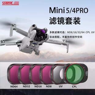 适用DJI大疆Mini5Pro滤镜套装航拍ND16/64/128CPL偏振减光镜配件