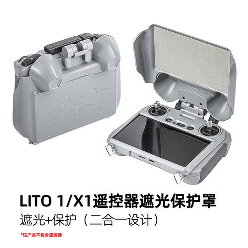 大疆LitoX1遥控器遮光罩保护套