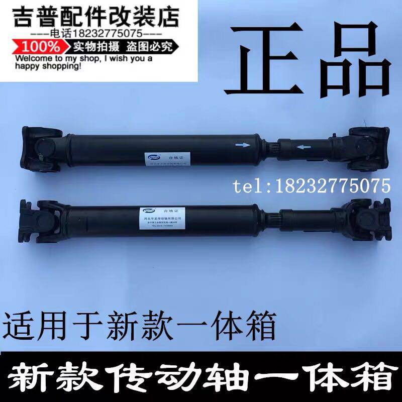 北京2023 2032 20332024战旗角斗士新款一体箱传动轴总成万向