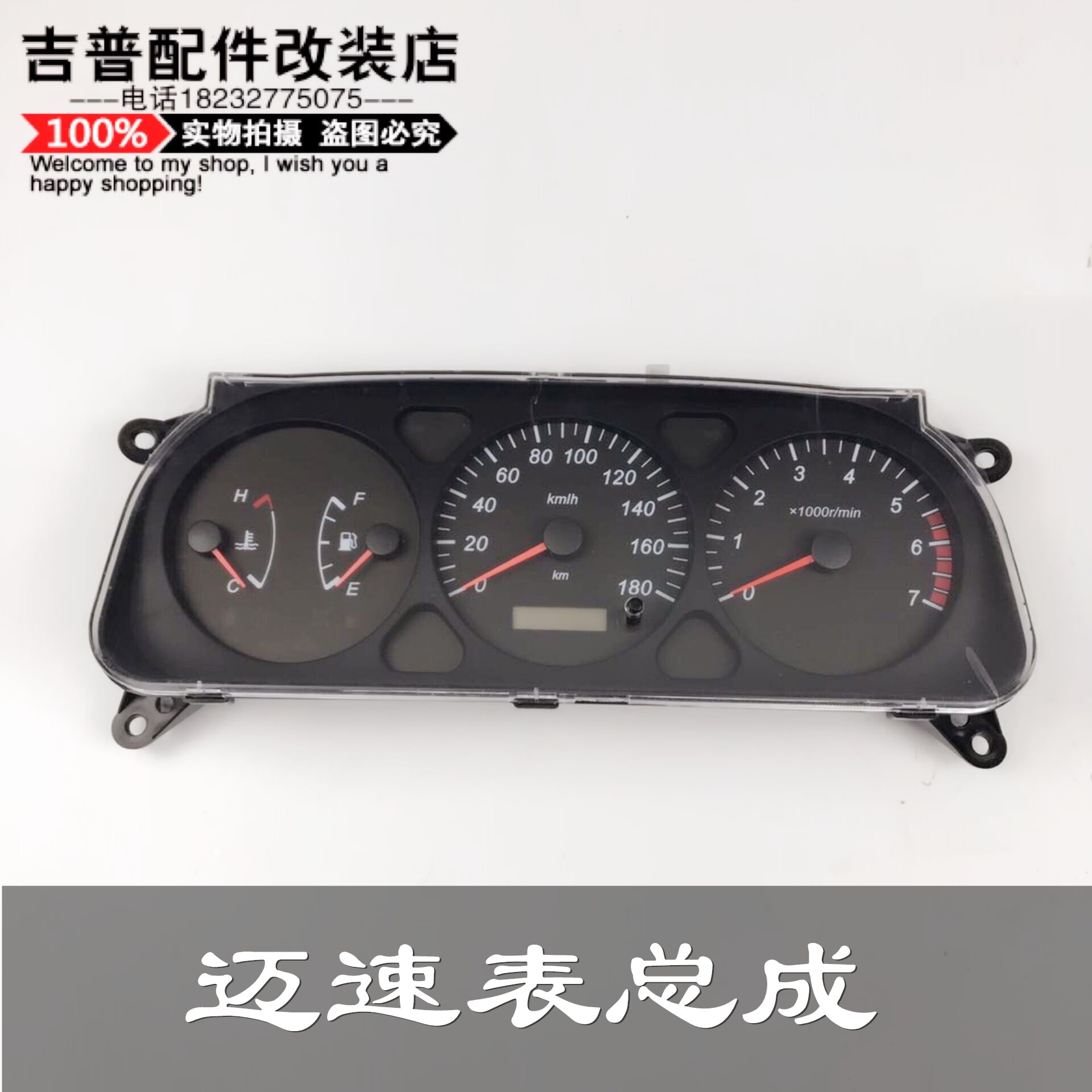 北京吉普2023 2033 2024战旗角斗士仪表水温油量迈速表总成