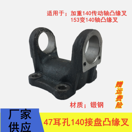 厂家供应EQ153变140凸缘叉传动轴工业机械联轴器总成突元叉十字轴