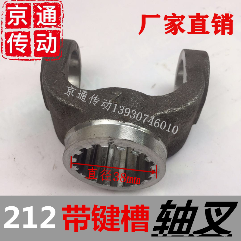 厂家供应BJ212洒水车传动轴改装带键槽轴叉万向16齿小伸叉可焊接