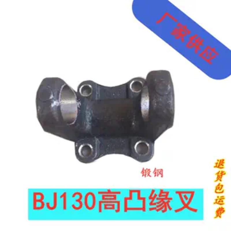 厂家供应BJ130改装车农用车传动轴装载机小铲车锻打高凸缘叉法兰