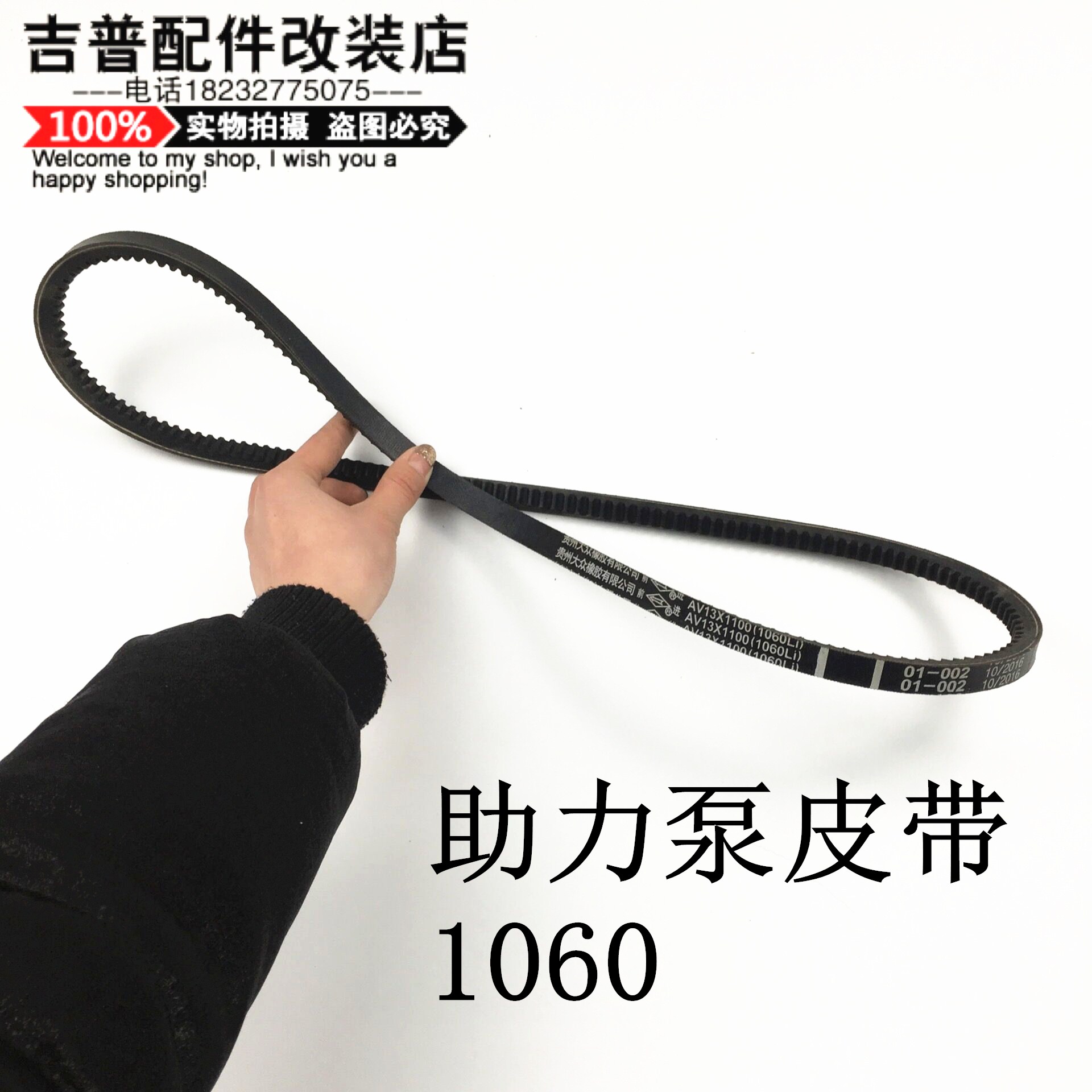 北京吉普2023/2032/2024战旗角斗士方向机助力泵皮带1060