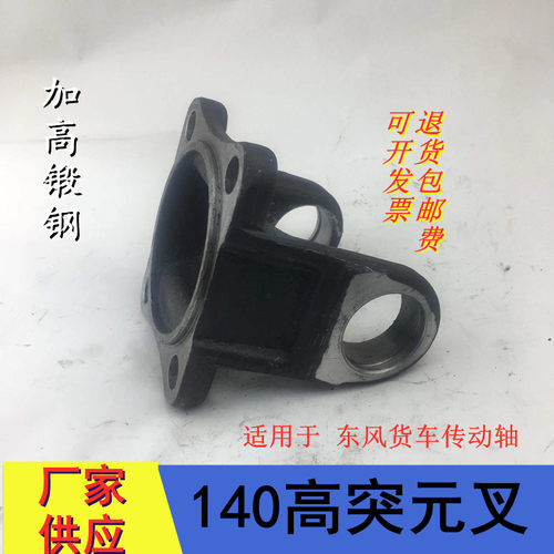 EQ140东风货车天锦卷板机滚丝机传动轴加高锻钢凸缘叉万向法兰叉